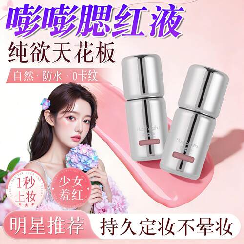 正品伊哇娃膨膨腮红液嘭嘭樱花粉液体腮红膏高光修容三合一正品店