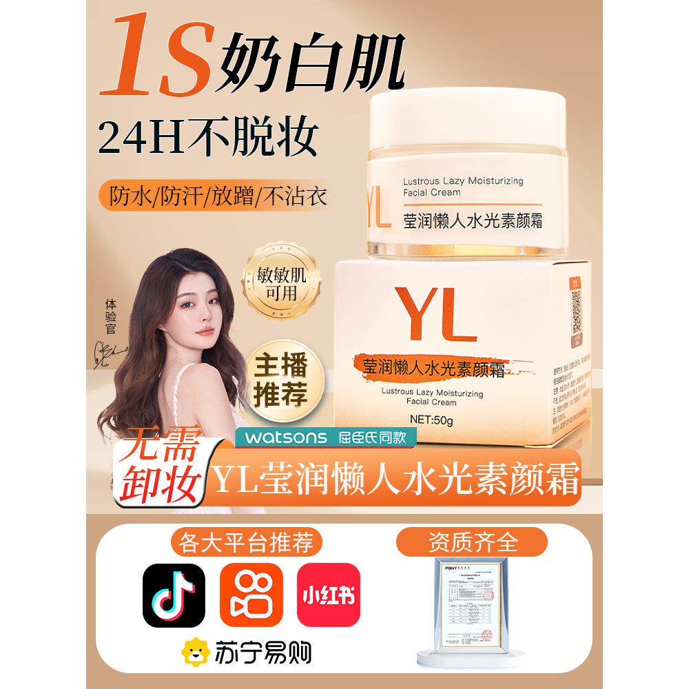 正品颜里莹润懒人水光素颜霜身体乳裸妆脸部女遮瑕脖子自然提亮牌