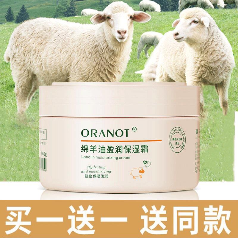 正品奥兰诺绵羊油面霜身体乳润肤霜保湿滋润保湿全身秋冬防干裂护