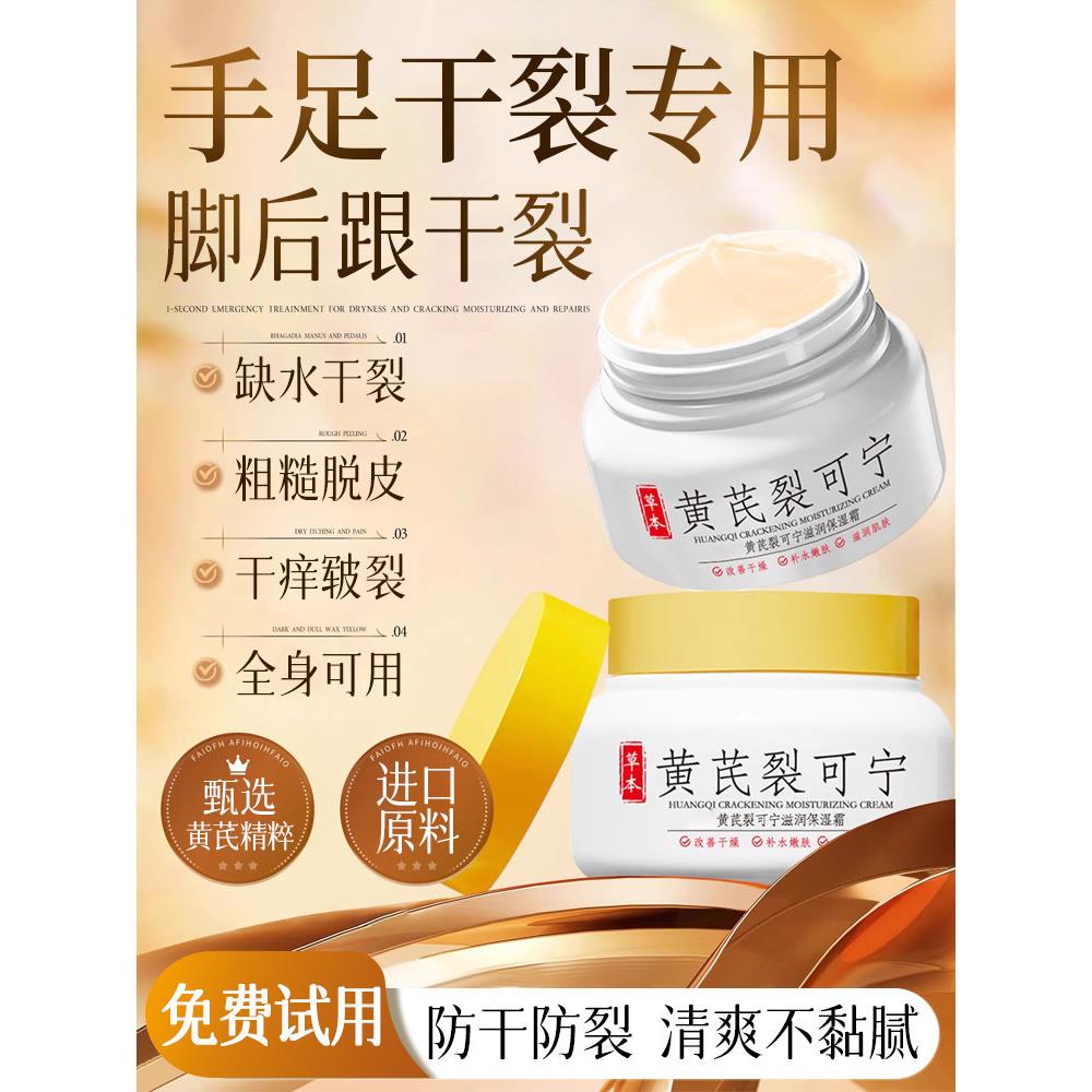 黄芪裂可宁手足干裂膏脚后跟干裂起硬皮足跟开裂皲裂膏裂口护脚膏
