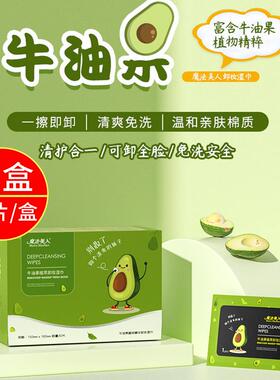 牛油果卸妆湿纸巾女单片独立包装儿童学生深层清洁眼唇脸敏