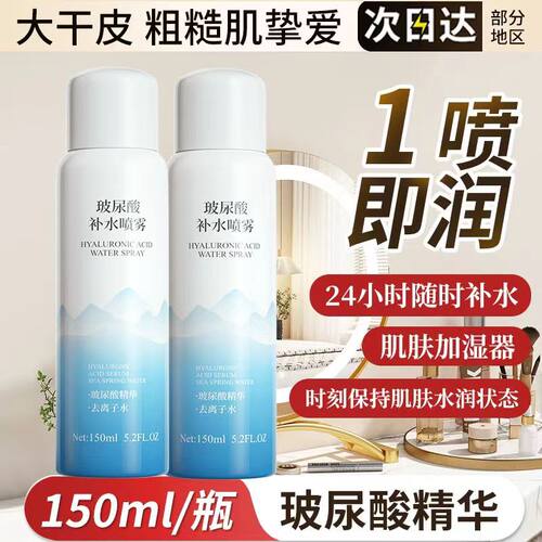 玻尿酸补水喷雾温和保湿保湿舒缓