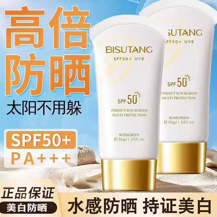 正品碧素堂小金盖隔离防晒霜抗UV自然防晒乳军训夏季清爽不油腻