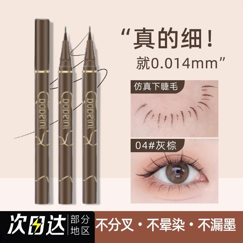 正品2支|极细卧蚕眼线液笔女持久防水不晕染新手初学者棕色