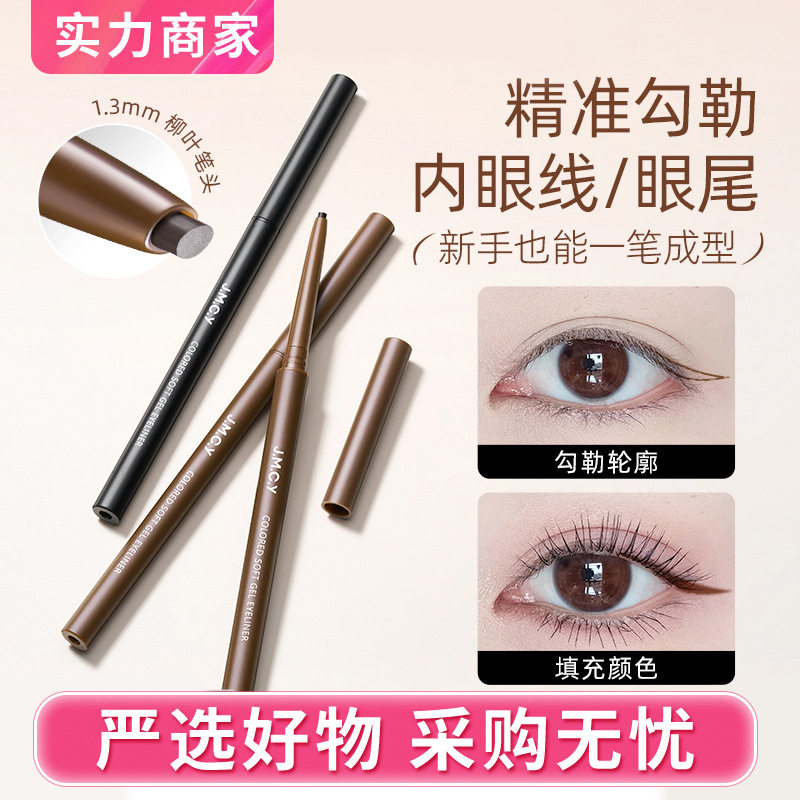 正品MAYCREATE健美创研眼线胶笔防水不晕染持久不脱色极细初学者