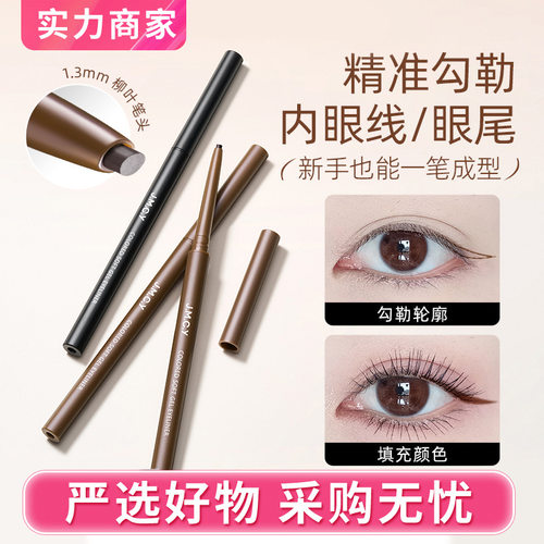 正品MAYCREATE健美创研眼线胶笔防水不晕染持久不脱色极细初学者