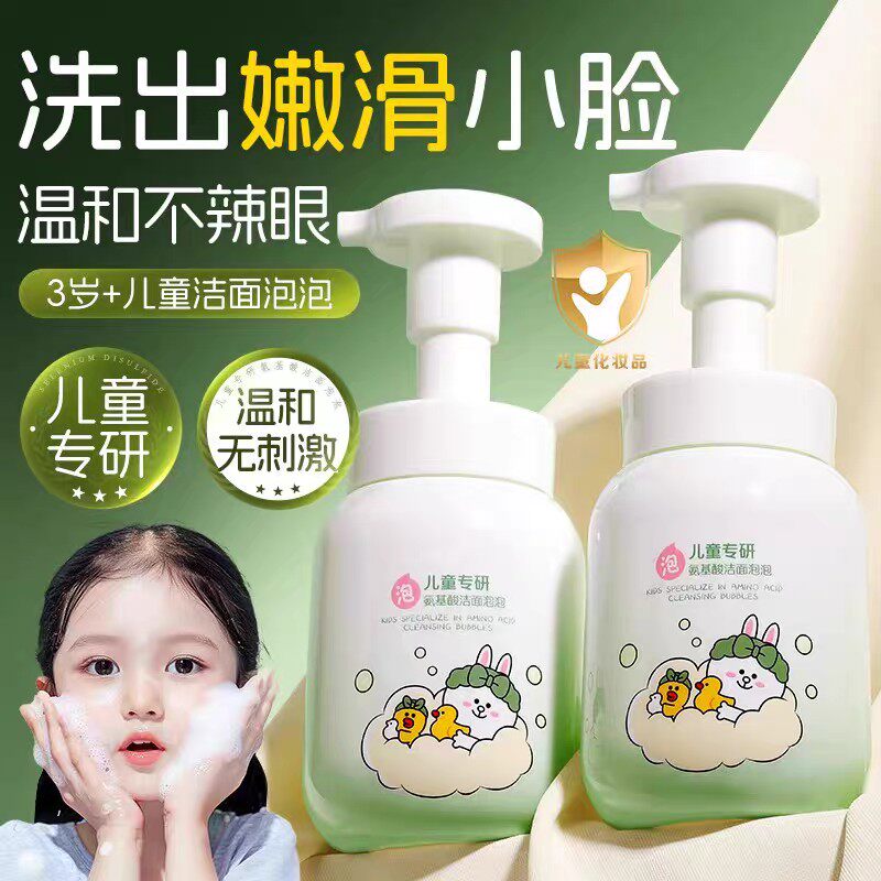 正品温和型儿童洗面奶6到12岁男孩女孩青少年青春期少女氨基酸洁