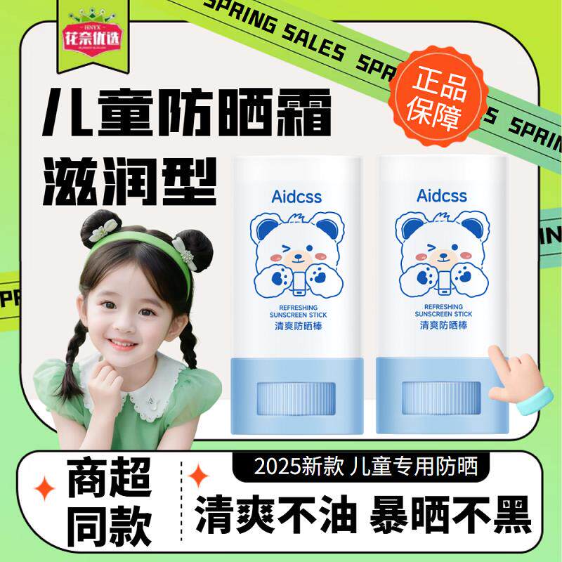 儿童用防晒霜温和女大童学生专用少女3岁以上小孩用50倍防紫外线