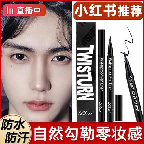 正品眼线笔男士专用初学者不晕染防水防汗持久黑烟熏眼妆男生眼