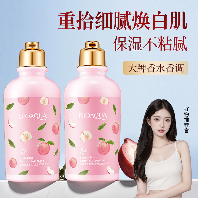 泊泉雅水蜜桃六胜肽身体乳液补水保湿滋润柔嫩鸡皮肤润肤止痒男女