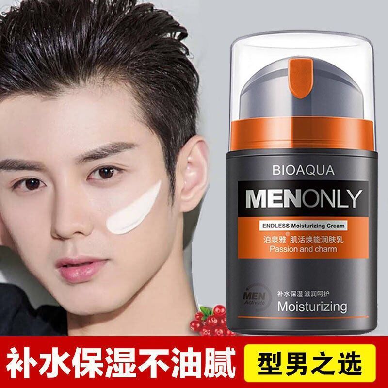 正品男士专用面霜补水保湿润肤霜脸搽摸涂摸脸油保湿乳脸部护肤