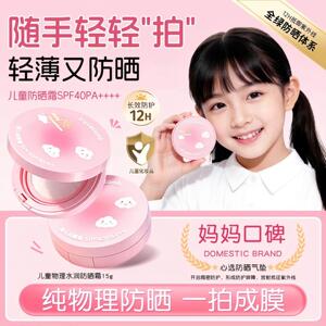 【军训户外】【真·物理防晒】儿童防晒气垫霜宝宝专用防紫外线隔