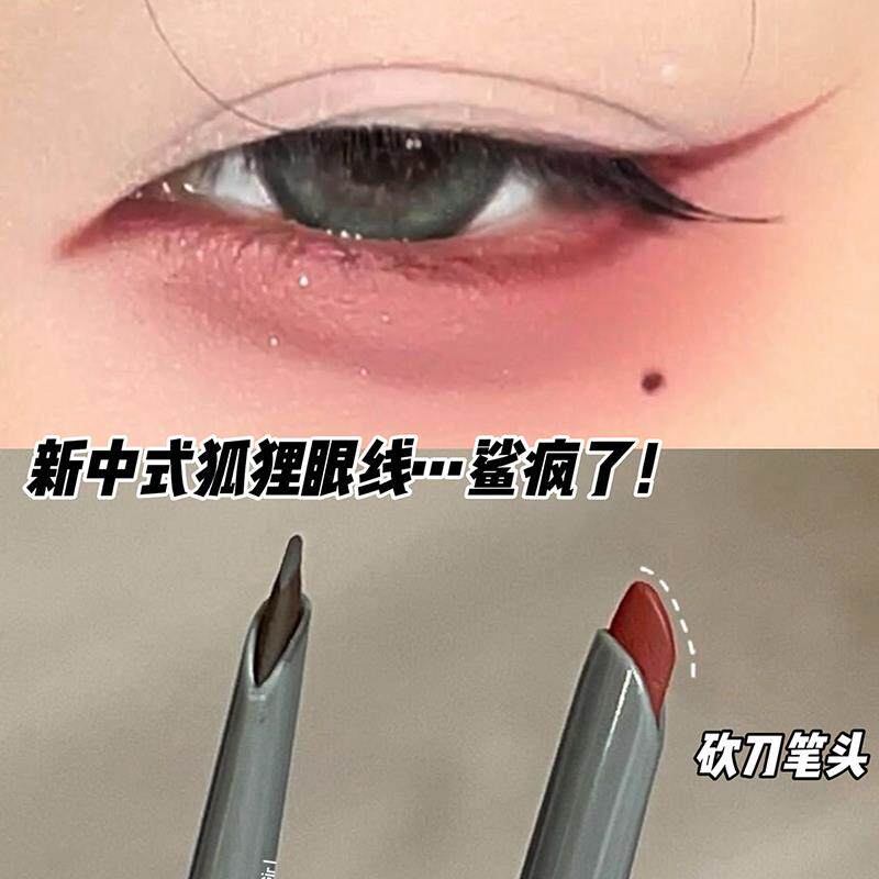 新中式狐狸眼线!红色眼线胶笔防水不晕染持久极细眼线笔棕色新手