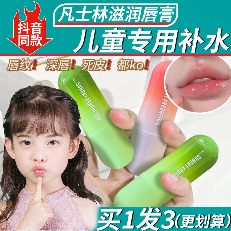 正品凡士林润唇膏补水保湿变色唇膜唇部护理防干裂去死皮