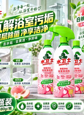 水卫士浴室清洁剂香氛玻璃瓷砖马桶除垢去水垢除菌洁净3瓶实惠装