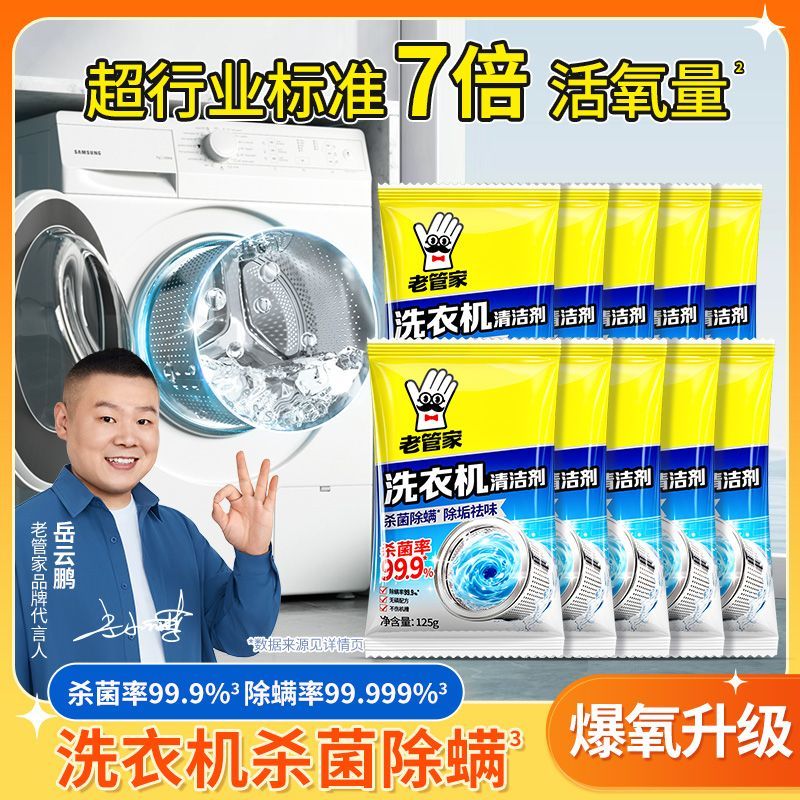 老管家洗衣机清洗剂全自动洗衣机洗衣机槽清洁剂