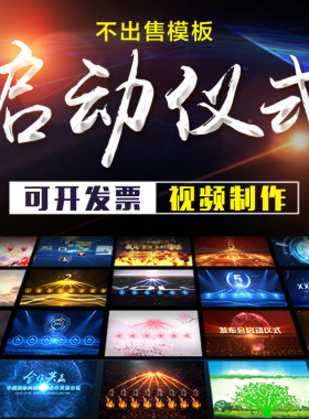 手掌印启动仪式视频定制制作发布会手印按钮签约开业开幕场倒计时