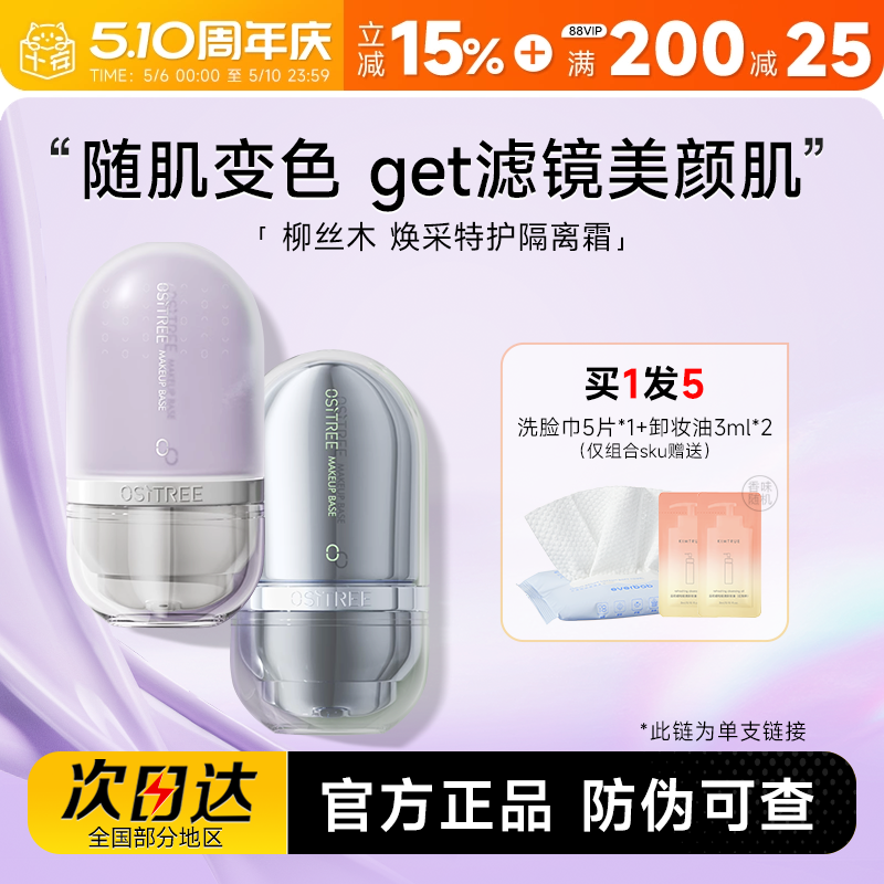 柳丝木隔离霜变色紫色妆前乳素颜bb霜女遮瑕三合一官方正品