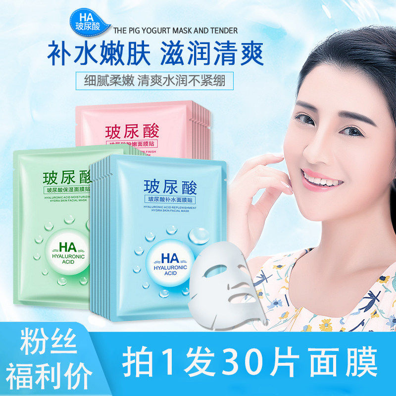 玻尿酸面膜补水保湿去黄嫩白滋润深层清洁收缩毛孔男女士学生