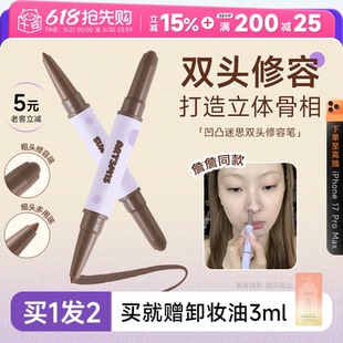 凹凸迷思修容笔双头修容刷棒膏面部修饰鼻影阴影立体自然