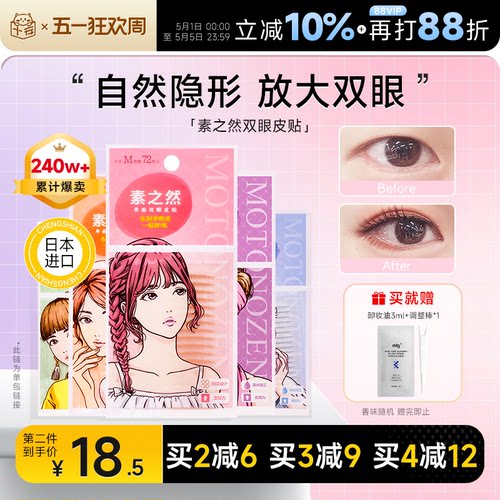 素之然双眼皮贴隐形自然无痕蕾丝单双面美目橄榄专用女