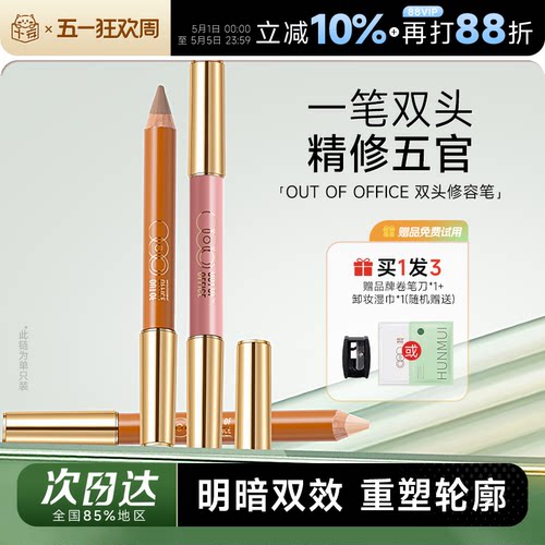 OOO双头修容笔OUTOFOFFICE阴影高光腮红一体笔女提亮