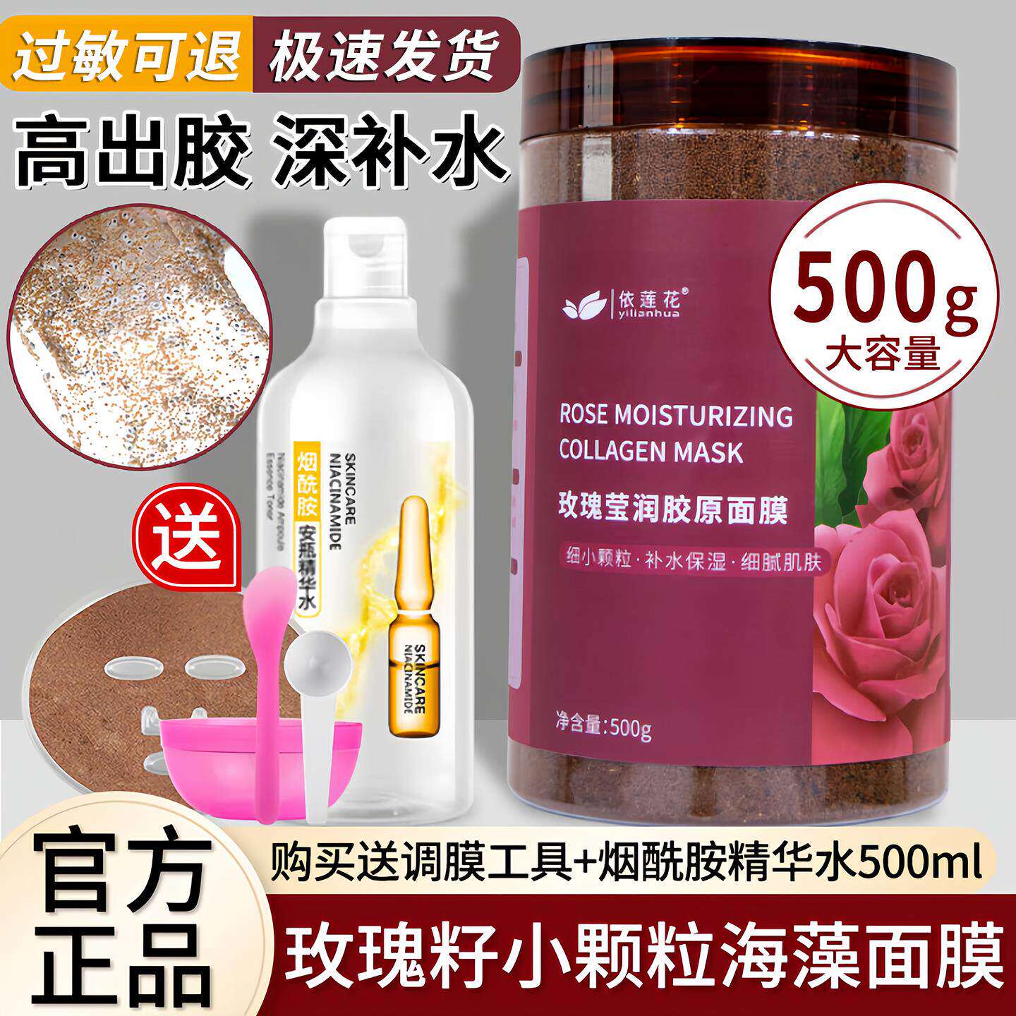 玫瑰籽海藻面膜小颗粒天然补水保湿美白淡斑抗皱海澡泥膜孕妇可用
