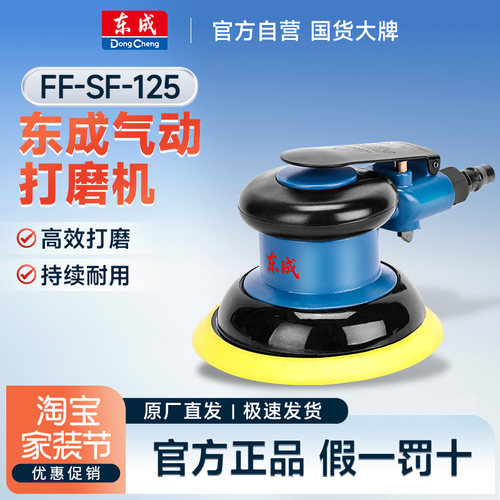 东成5寸125气动打磨机汽车腻子打蜡机工业级风动气磨机抛光磨光机