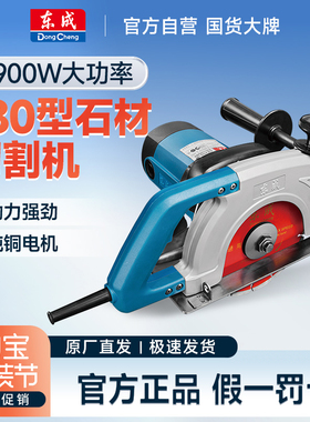 东成 180mm大功率220V切割机云石多功能工业级混凝土石材切墙开槽