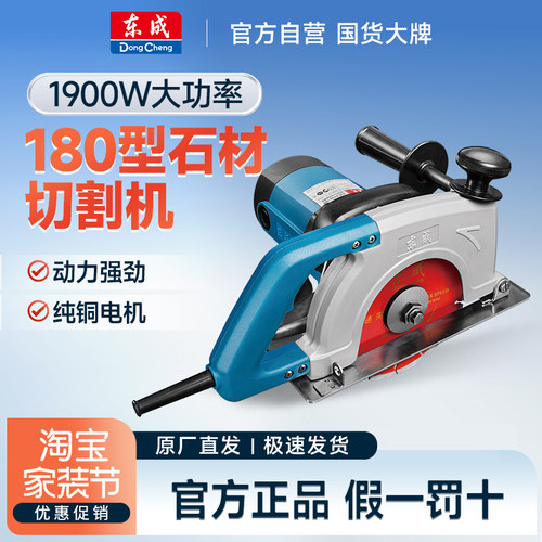东成 180mm大功率220V切割机云石多功能工业级混凝土石材切墙开槽