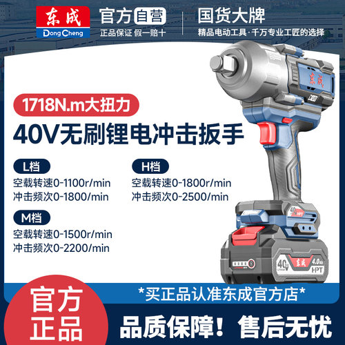 东成DCPB1718无刷电动扳手充电锂电大扭力工业级工程重型冲击风炮