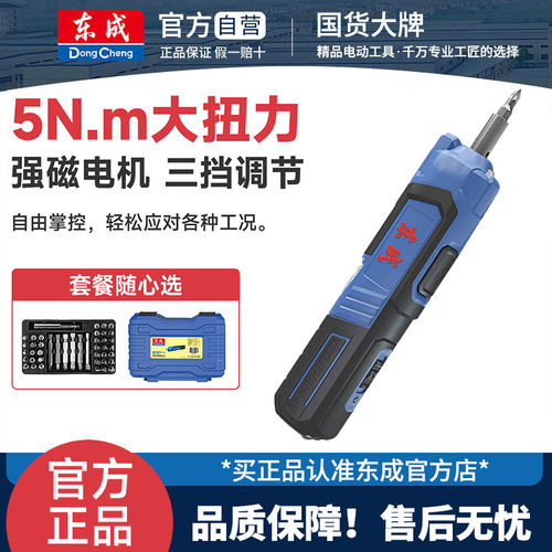 东成DCPL03-5E电动螺丝刀锂电小型家用充电迷你全自动电批起子机