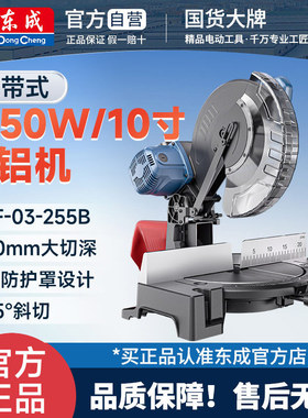东成锯铝机10寸铝合金型材木工专用切割45度斜切锯J1X-FF03-255/B