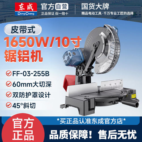 东成锯铝机10寸铝合金型材木工专用切割45度斜切锯J1X-FF03-255/B
