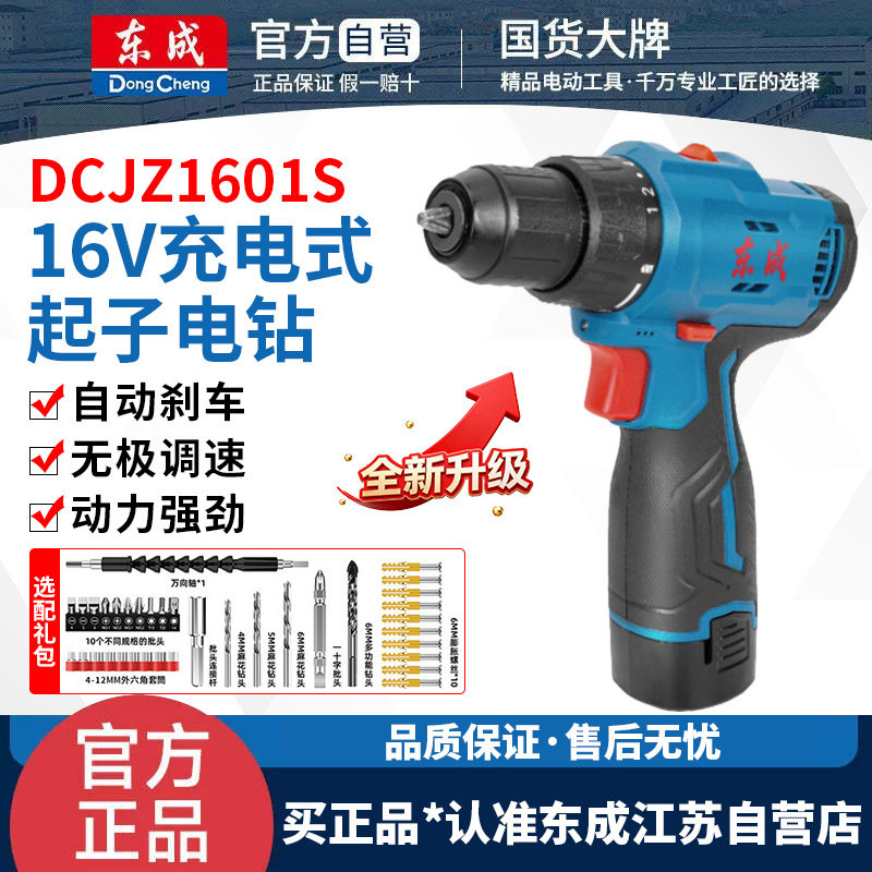 东成DCJZ1601S手电钻16V充电式锂电池家用工具电动手钻螺丝刀工具图片