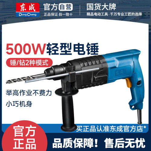 东成FF02-20轻型电锤电钻两用多功能大功率家用打混凝土冲击钻