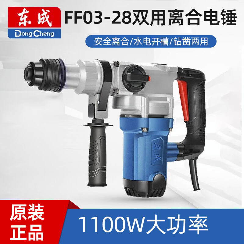东成Z1C-FF03-28/SH两用电锤电镐大功率工业级锤钻打混凝土冲击钻