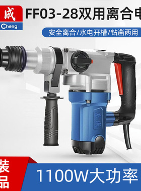 东成Z1C-FF03-28/SH两用电锤电镐大功率工业级锤钻打混凝土冲击钻