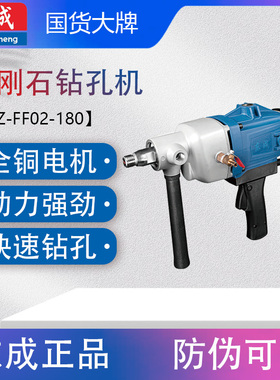 东成Z1Z-FF02-180水钻机钻孔机打孔打洞器电动开孔空调大功率钻机