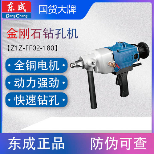 东成Z1Z-FF02-180水钻机钻孔机打孔打洞器电动开孔空调大功率钻机