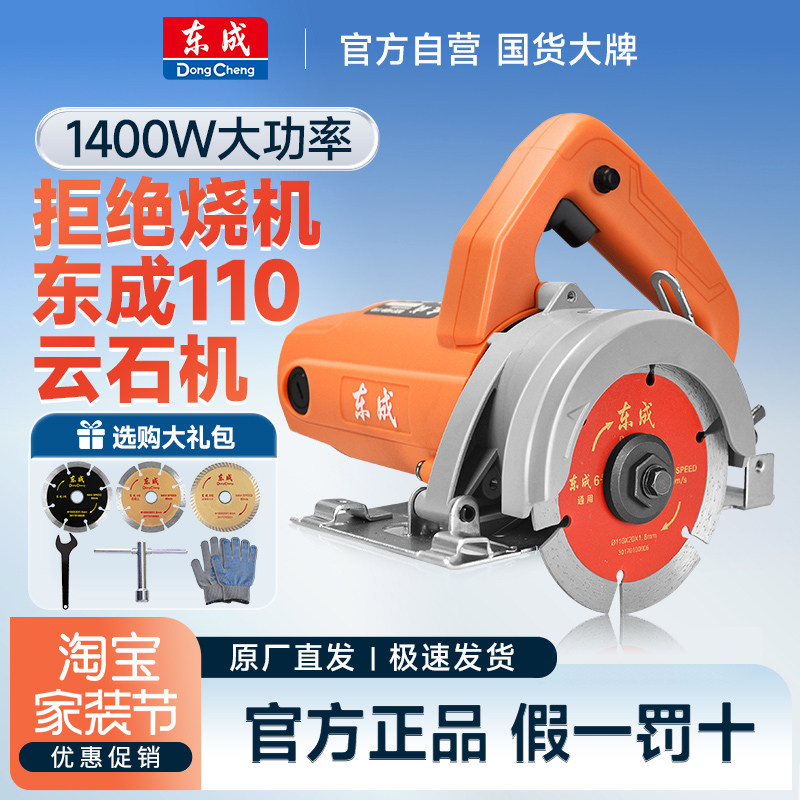 东成1400W云石机切割220V家用开槽瓷砖石材木工小型专用手提电锯图片