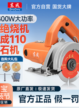 东成1400W云石机切割220V家用开槽瓷砖石材木工小型专用手提电锯