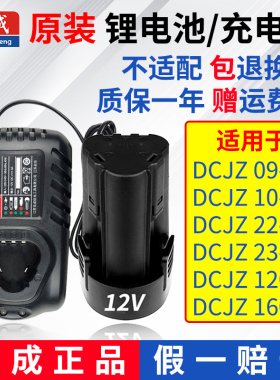东成手电钻锂电池12/16/20/V充电器裸机电动手钻充电工具原装配件