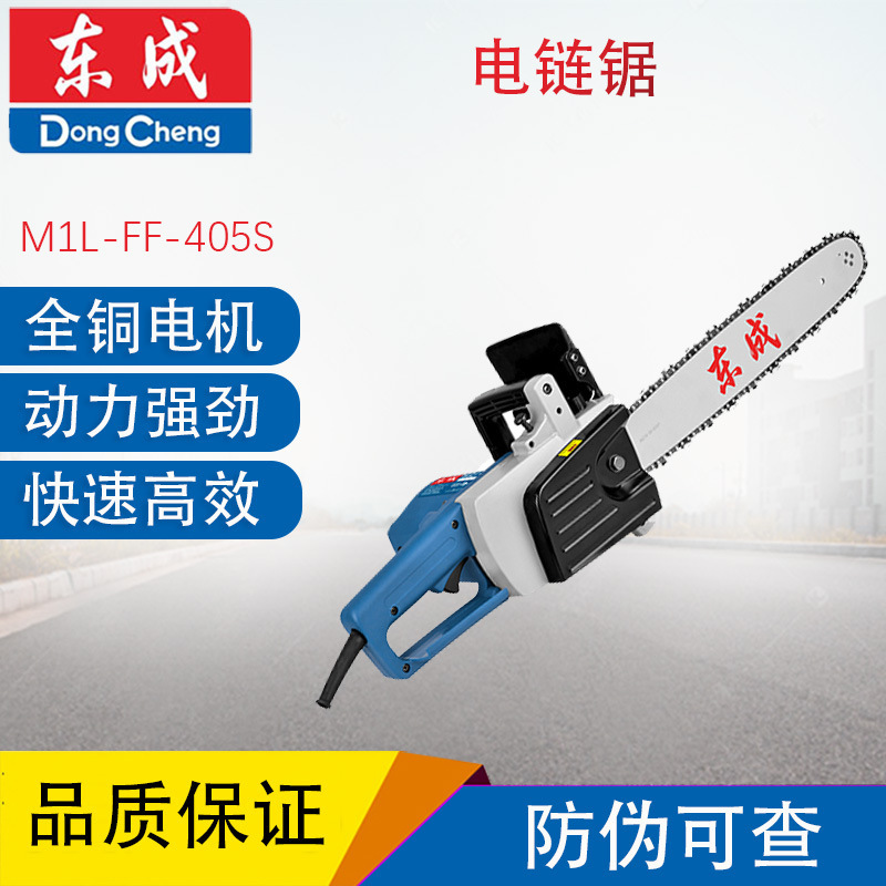 东成16寸电链锯220v电锯家用插电式伐木电据切割锯树锯柴FF-405S