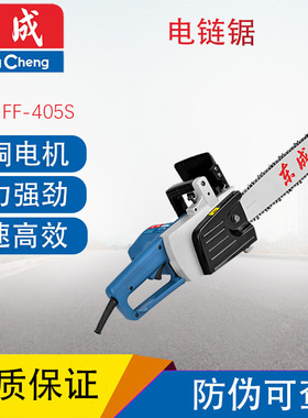 东成16寸电链锯220v电锯家用插电式伐木电据切割锯树锯柴FF-405S