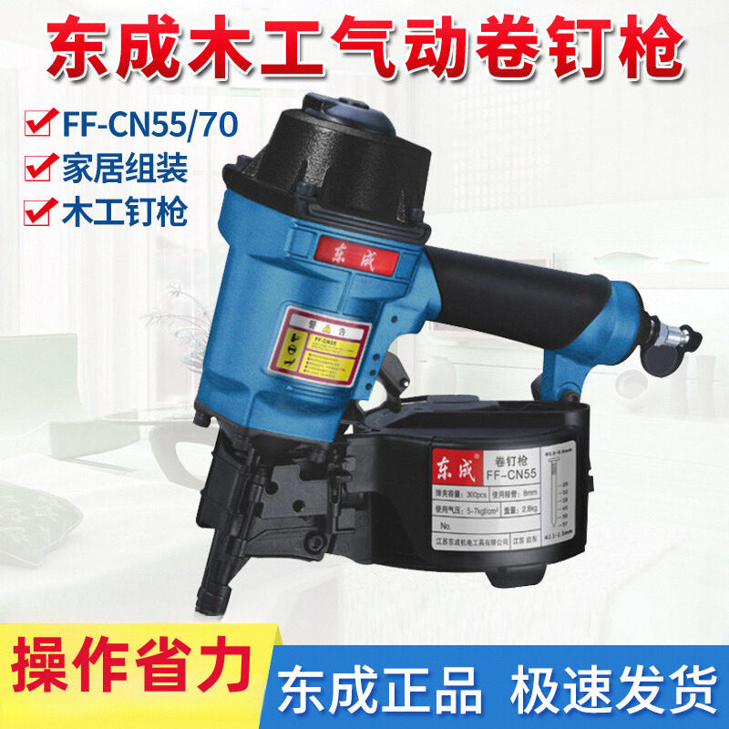 东成卷钉枪CN55/70/75气动钉枪木工专用射钉枪电缆木托盘气钉枪