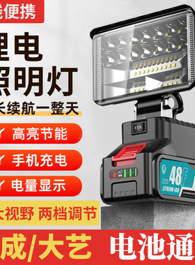 锂电池照明灯led工作灯东成东城20v大艺a3通用款钓鱼户外超亮强光