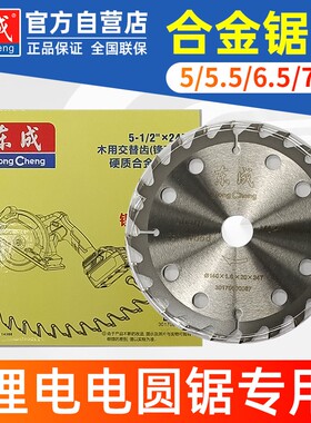 东成锂电锯专用5/5.5/6/6.5/7寸/24齿充电电圆锯木工电锯合金锯片
