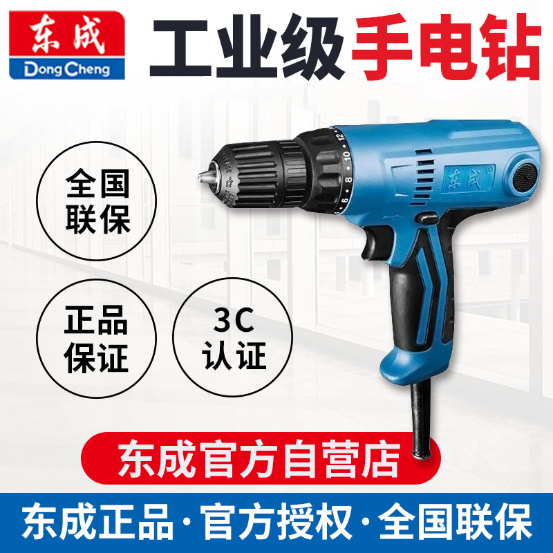 东成J1Z-FF08-10 工业级多功能手电钻家用螺丝刀220V交流电动工具