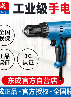 东成J1Z-FF08-10手电钻220v交流有线电动螺丝刀工业级多功能手钻